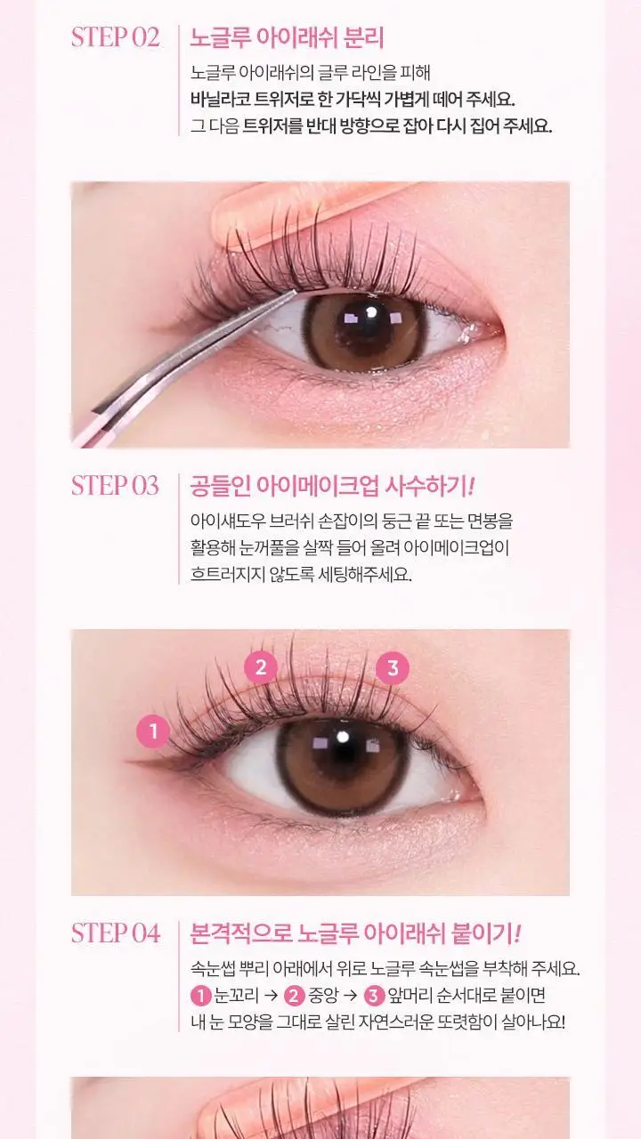[베이비몬스터 PICK] 바닐라코 컬리 스튜디오 노글루 아이래쉬 3종 택1 상세페이지 29